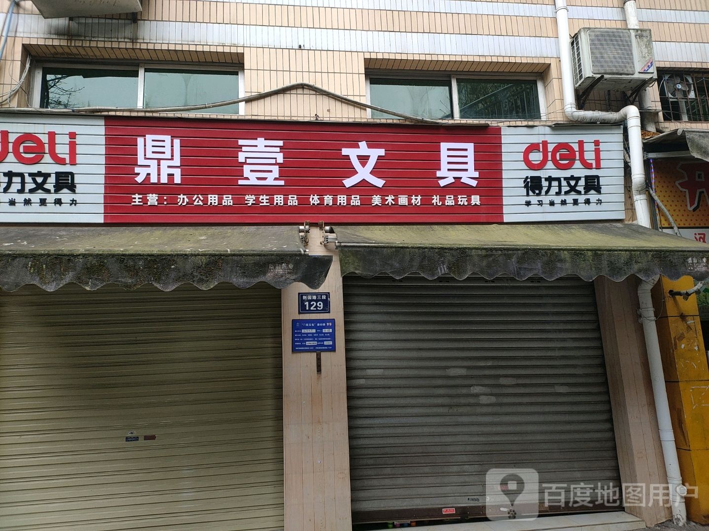 鼎壹文具