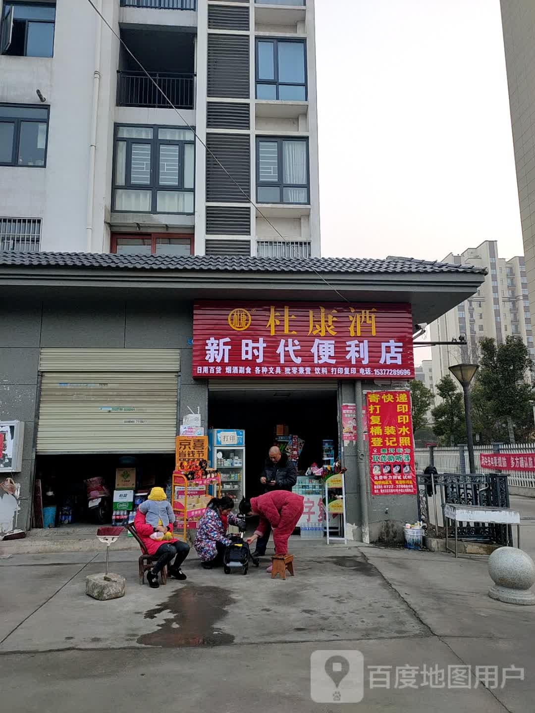 新时代便利店(青年西路店)