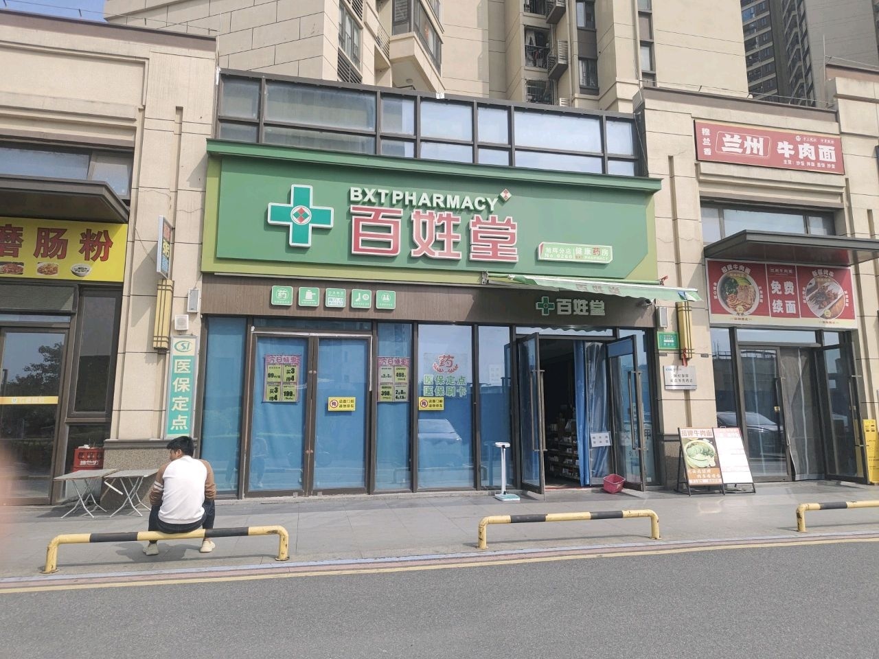 清真穆兰香兰州牛肉面