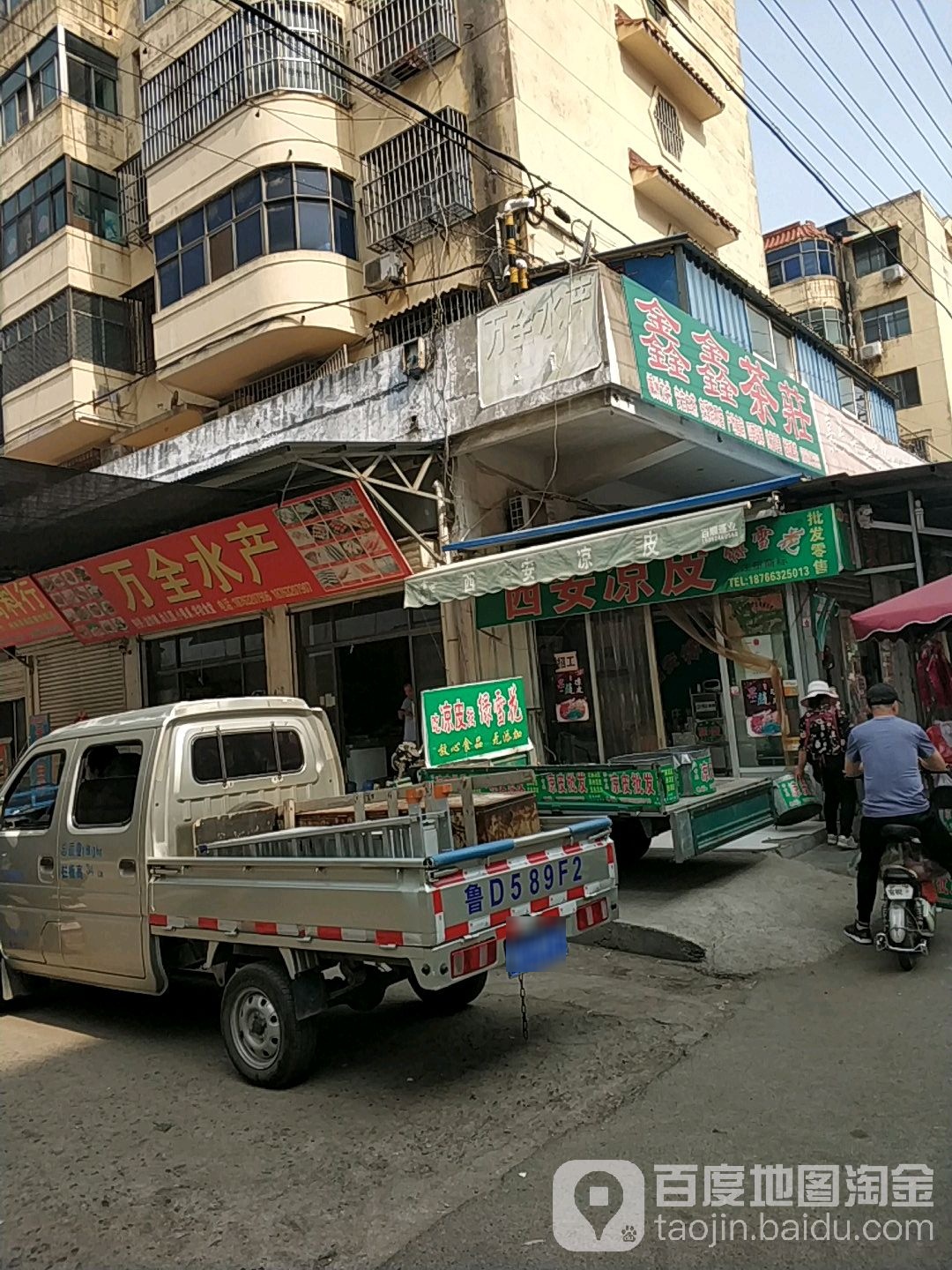万全水产(华孚小区店)