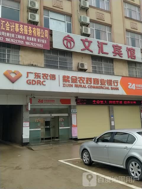 广东农信紫金农村信用社(紫金县临江卫生院东)