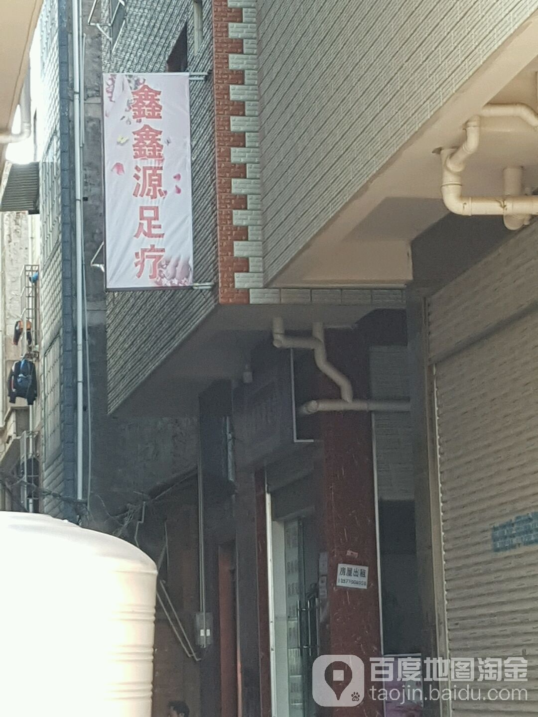 鑫鑫源足疗