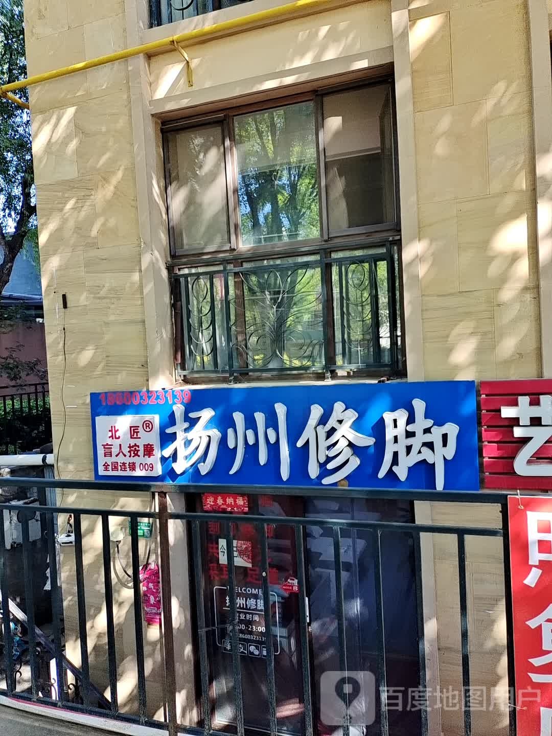 北匠盲人按摩扬州修炼(田园牧歌店)