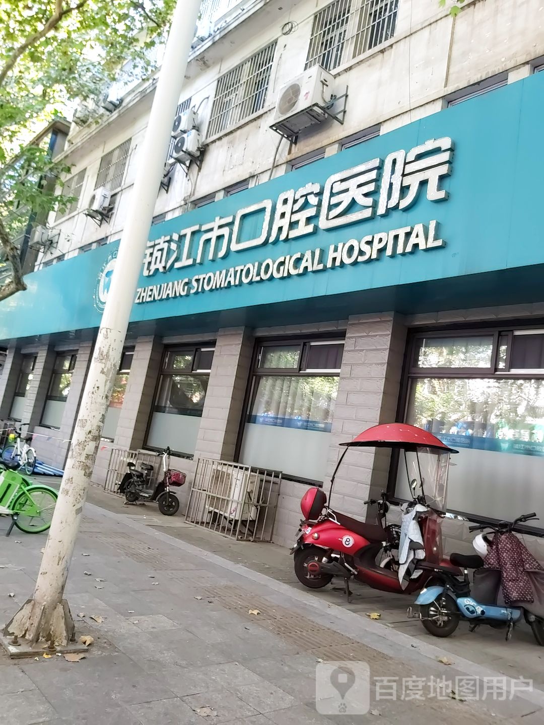 镇江市口腔医院(大西路分院)