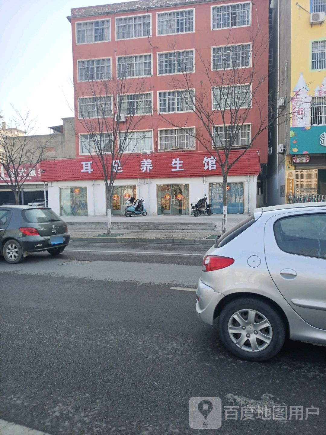 耳足养生馆
