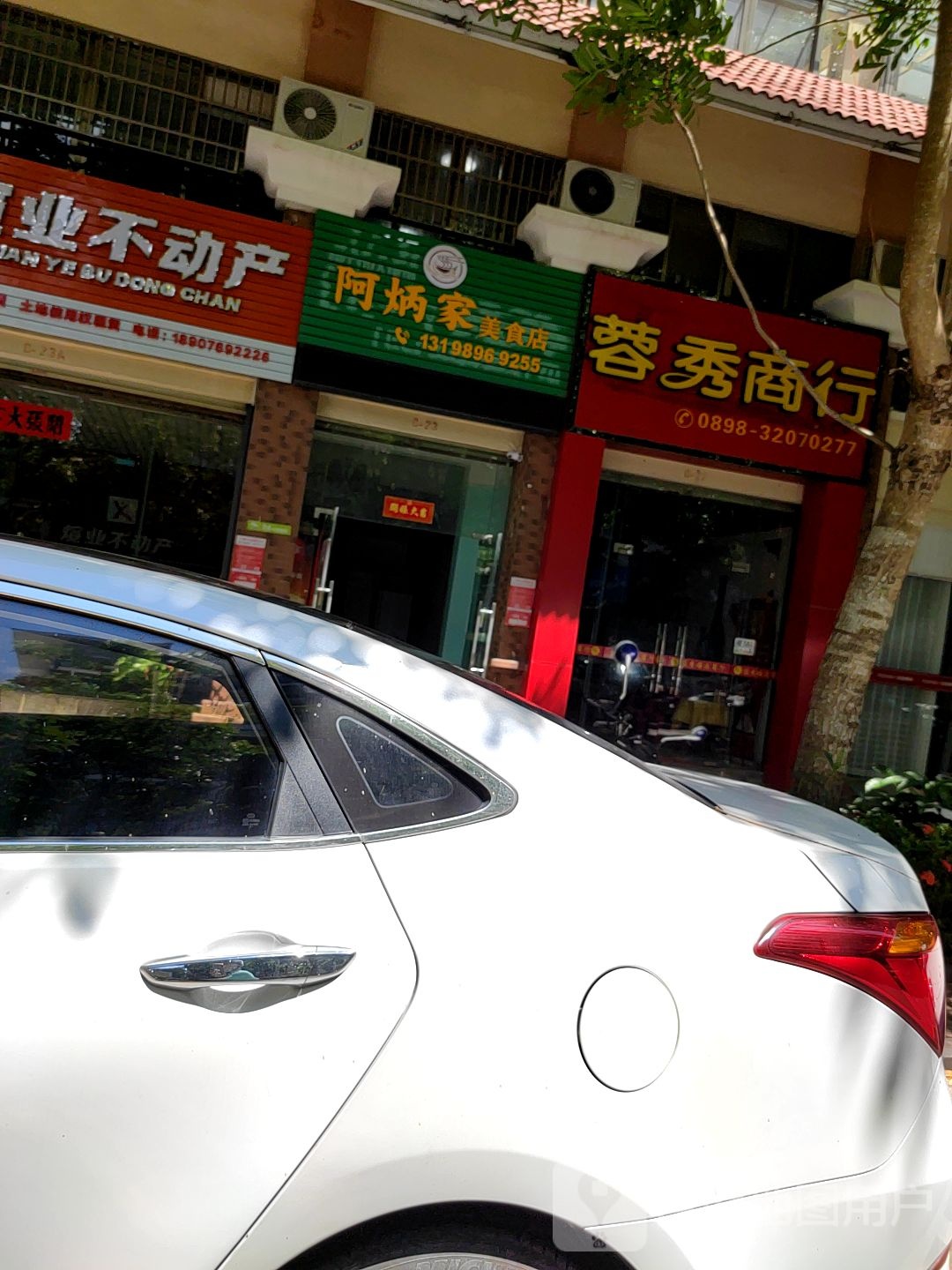 蓉秀商行