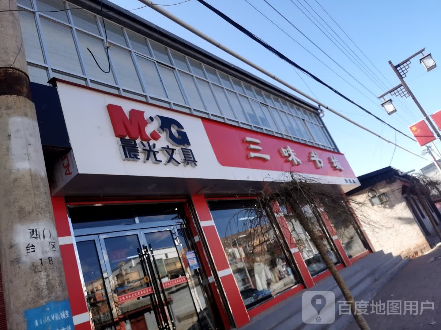 三味书城(新城店)