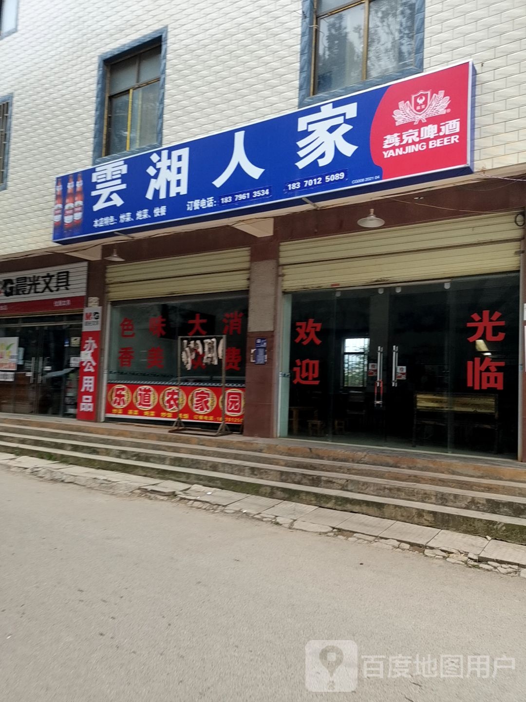 云乡人家