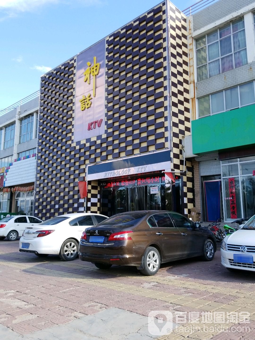 神话KTV(胜利东路店)