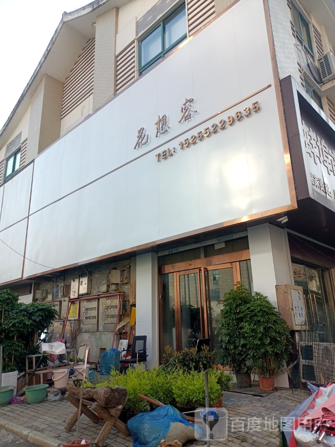 花想容鲜花绿植(安徽蚌埠昌南路店)