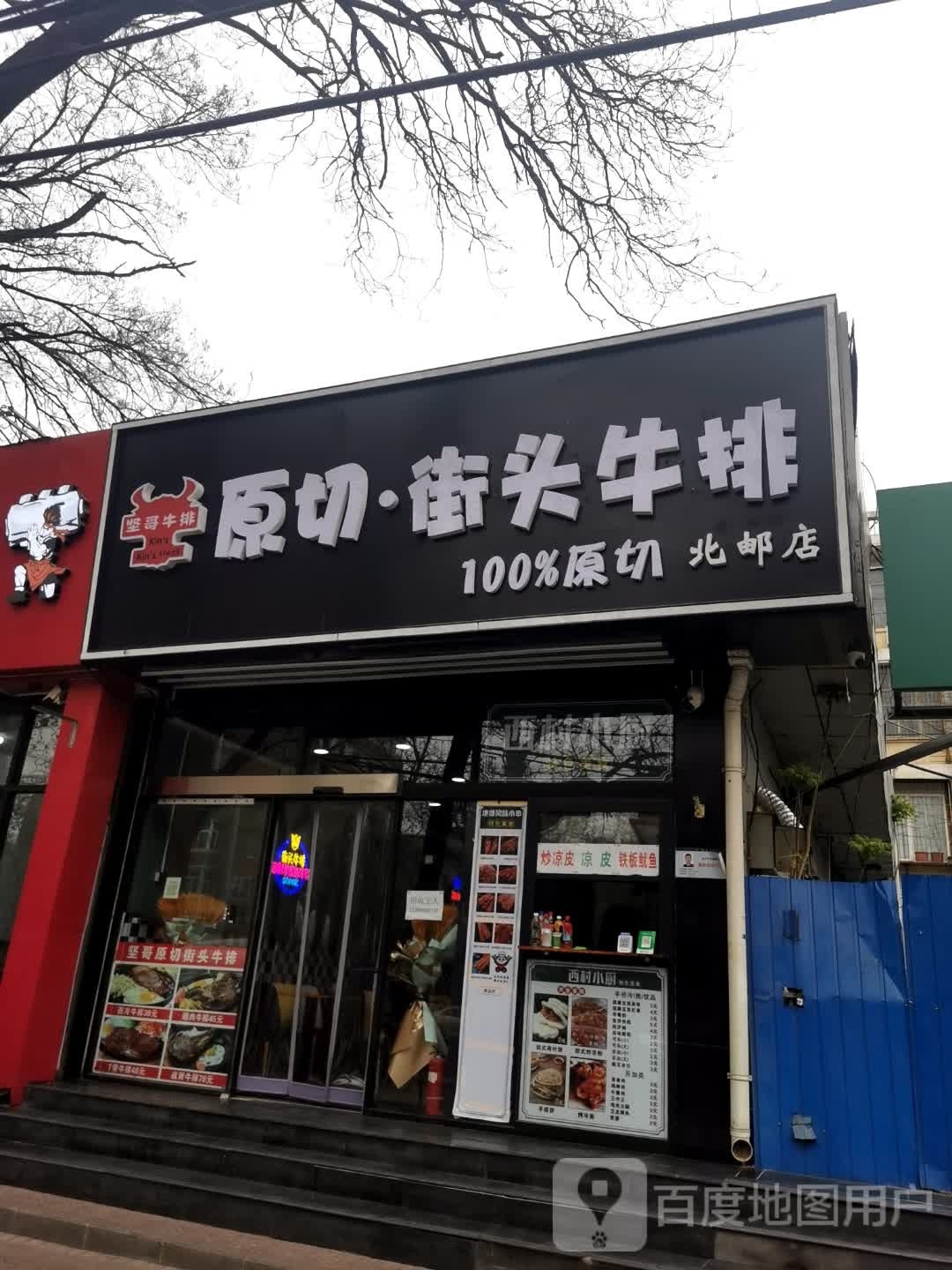 坚哥原切街头牛排