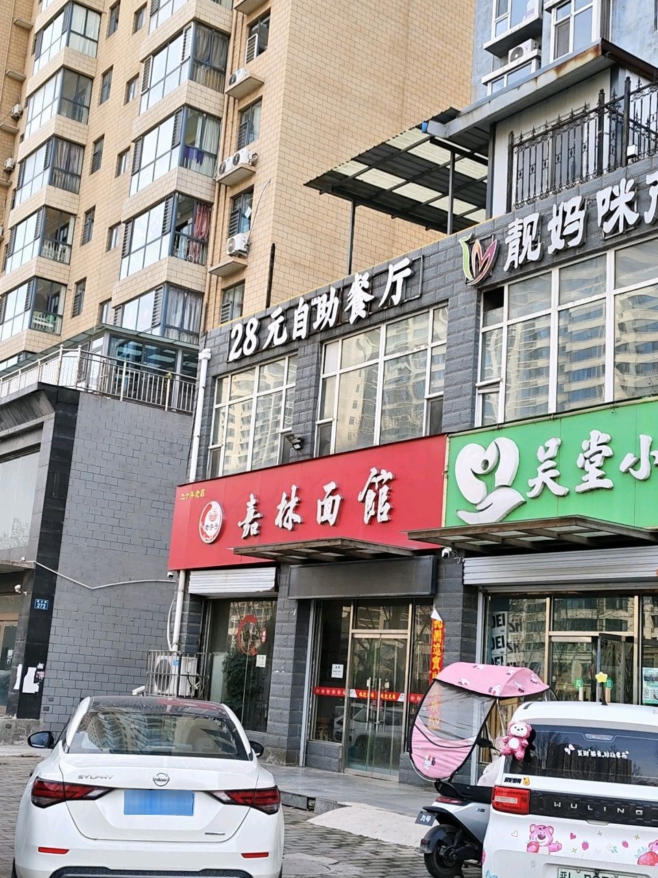 28元自助餐厅(紫金城店)