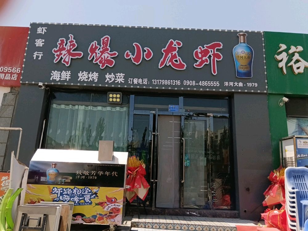 辣爆小龙虾店