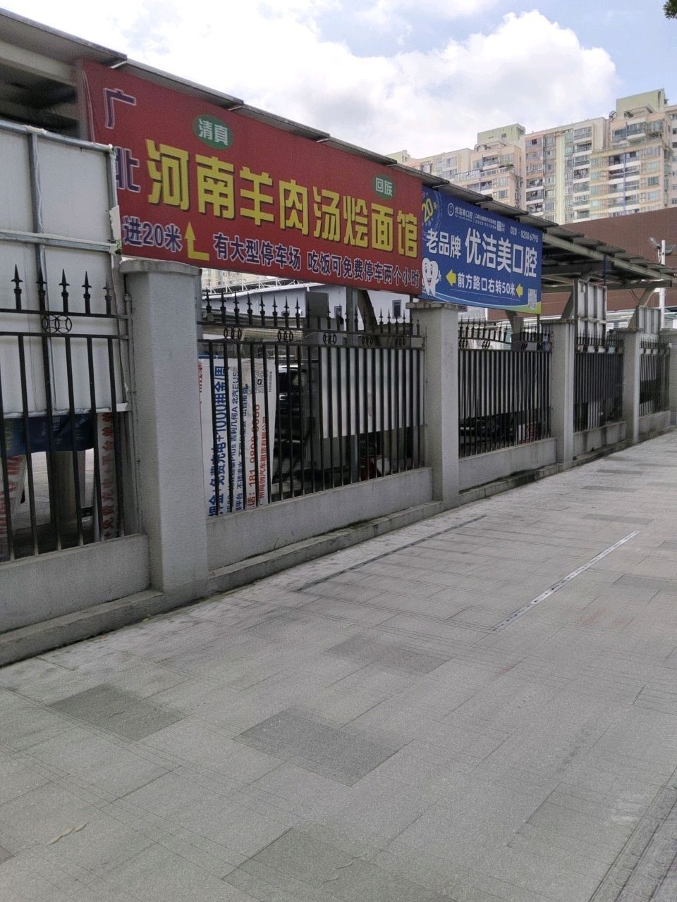 清真河南羊肉汤烩面馆
