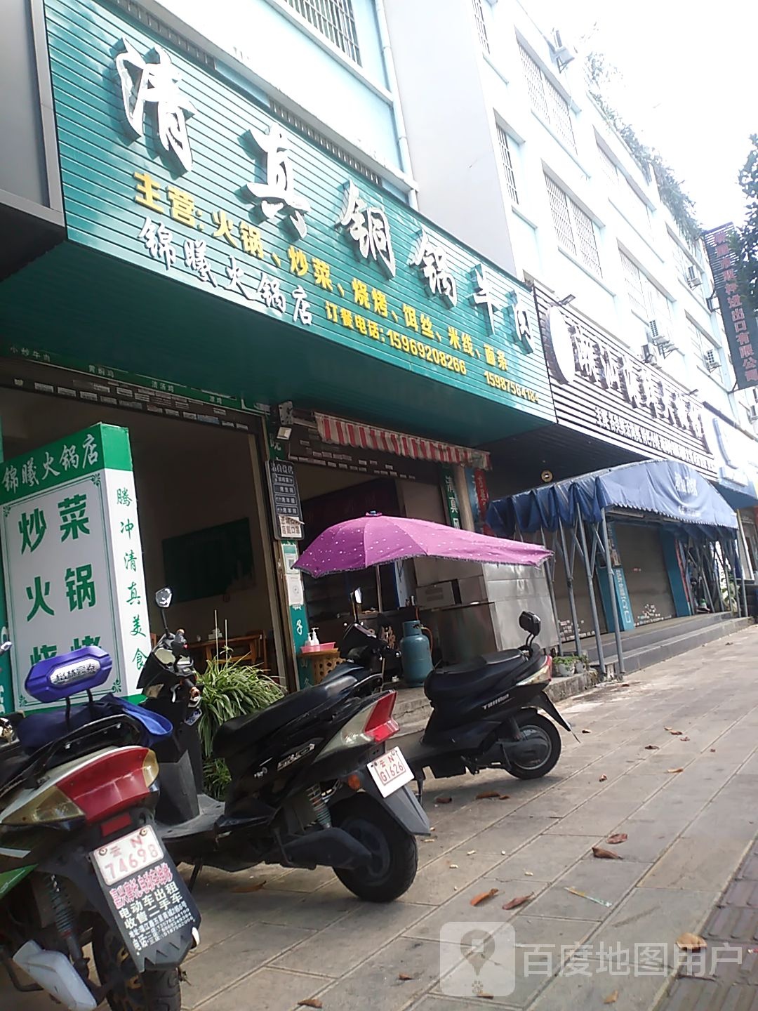 锦曦活过店