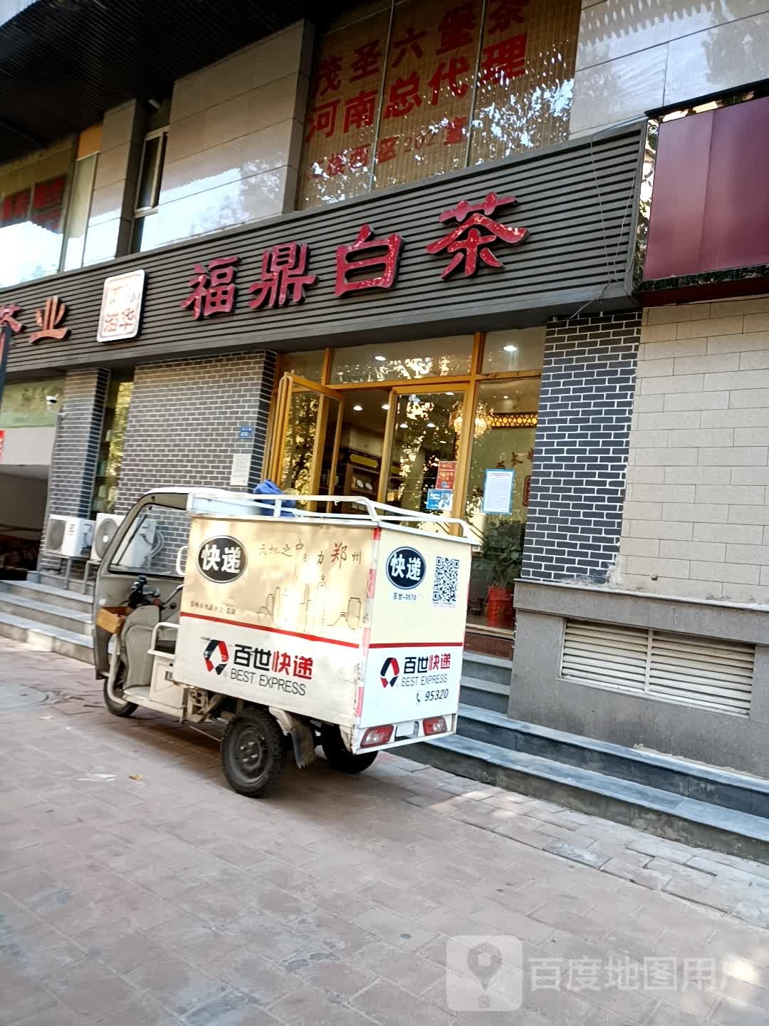 福鼎白茶(汉江路店)