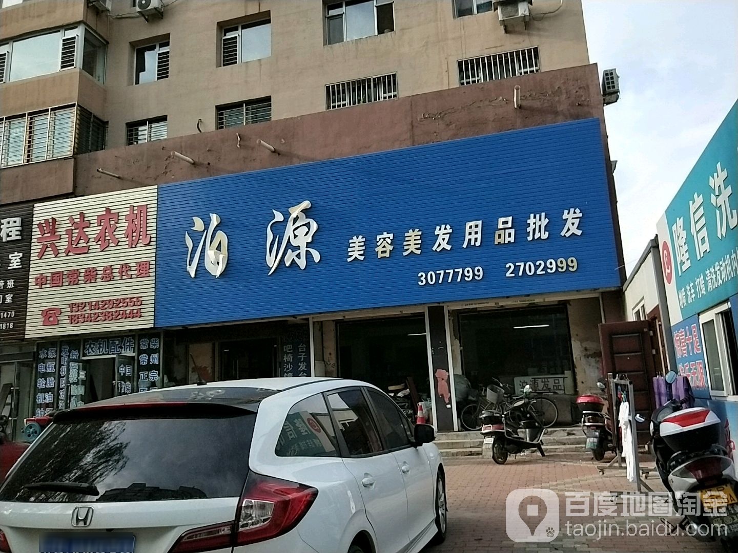 泊源(美容美发用品批发)