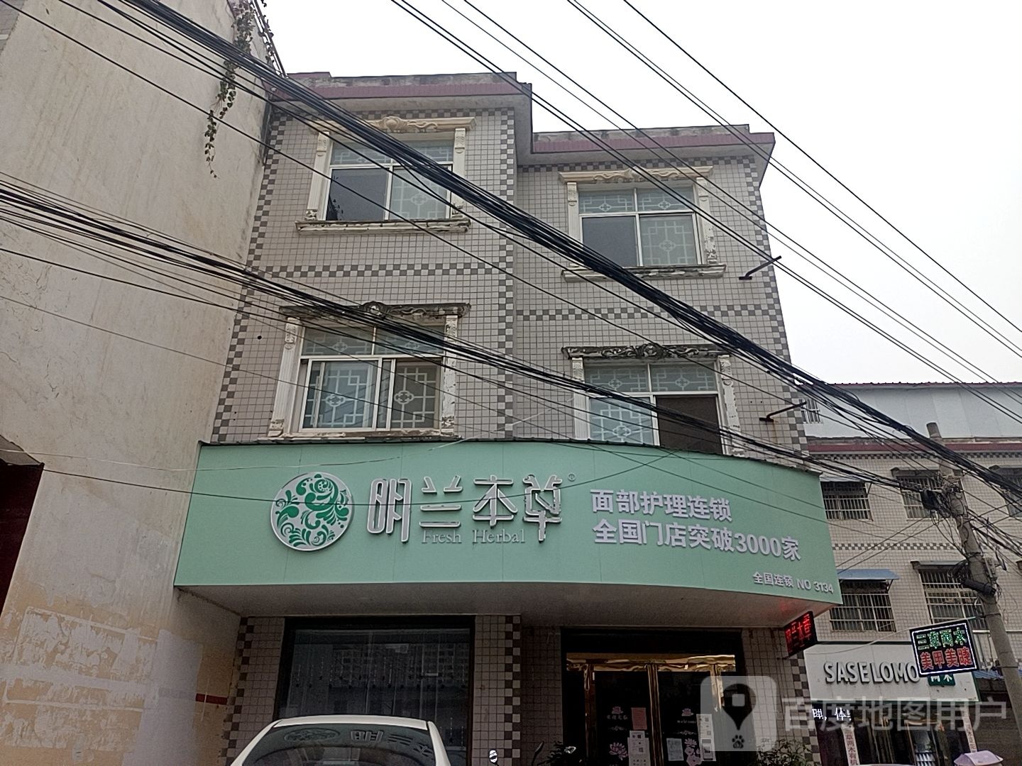 正阳县三草两木(正阳店)