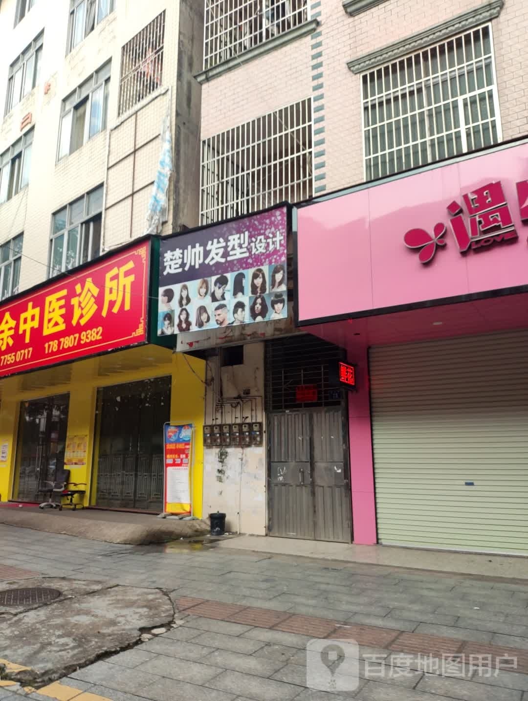 楚帅发型设计