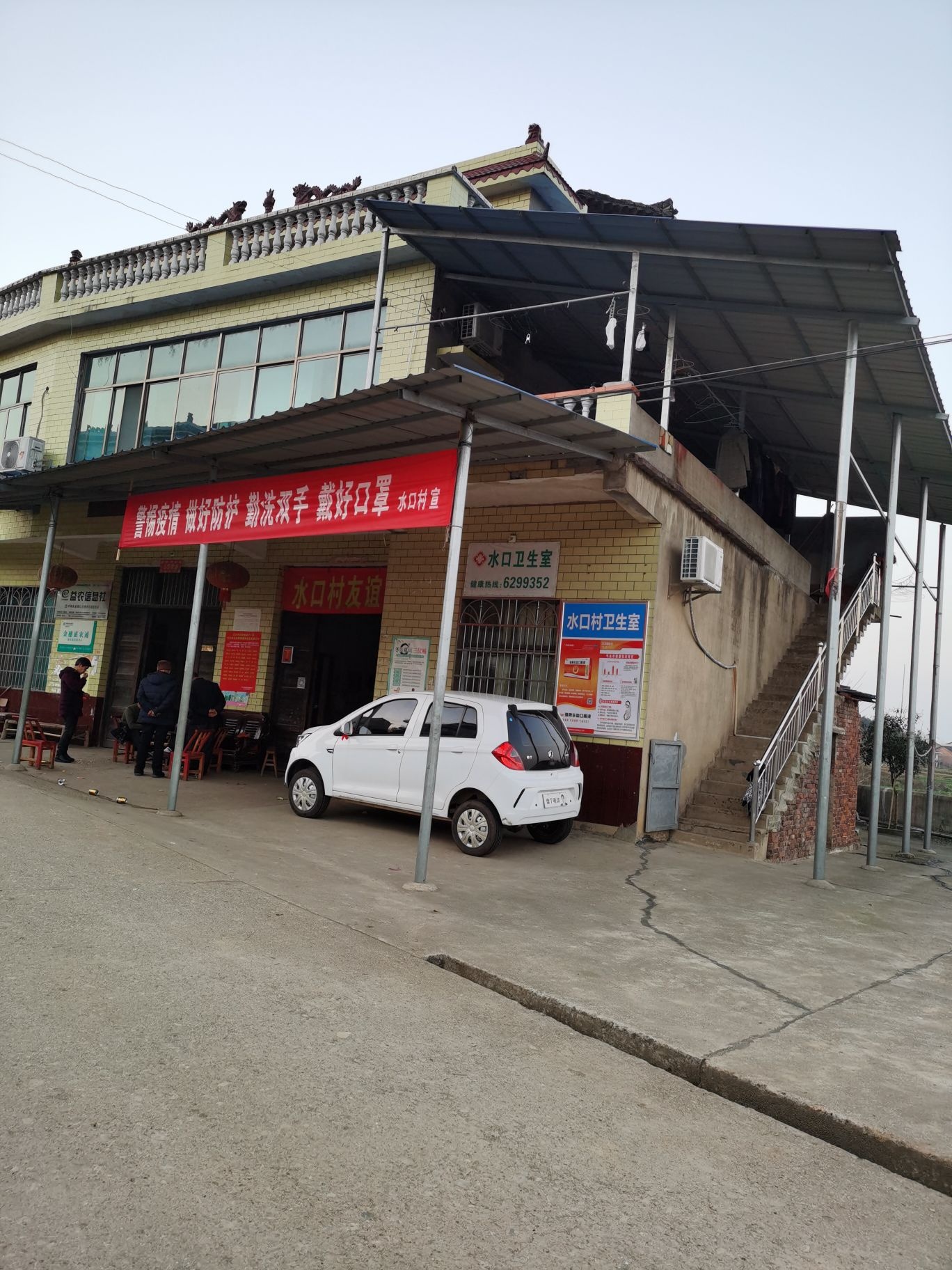 水口村友谊商店