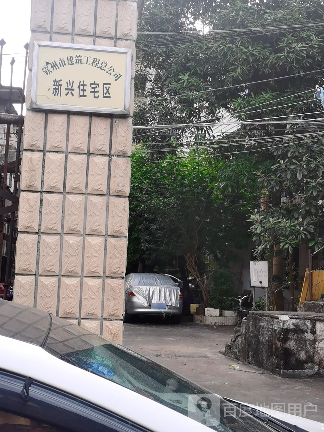 钦州市建筑工程总公司新兴住宅区