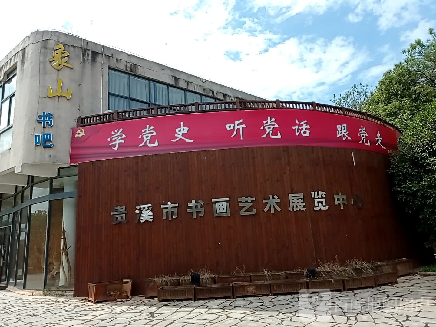 香山书吧