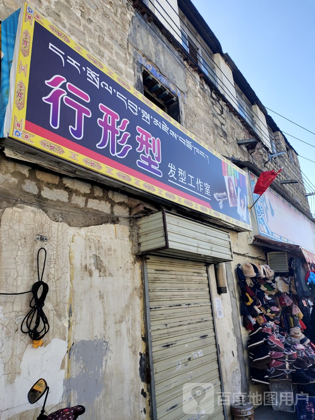 行形型奈发型工作室