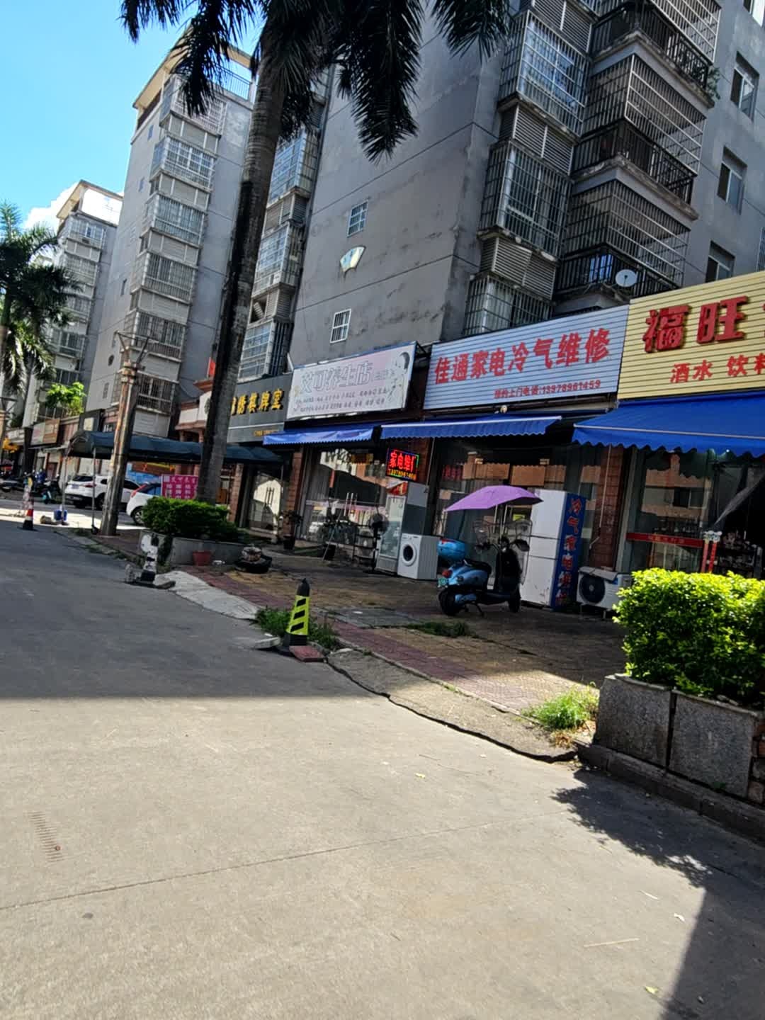 佳通家电冷气维修
