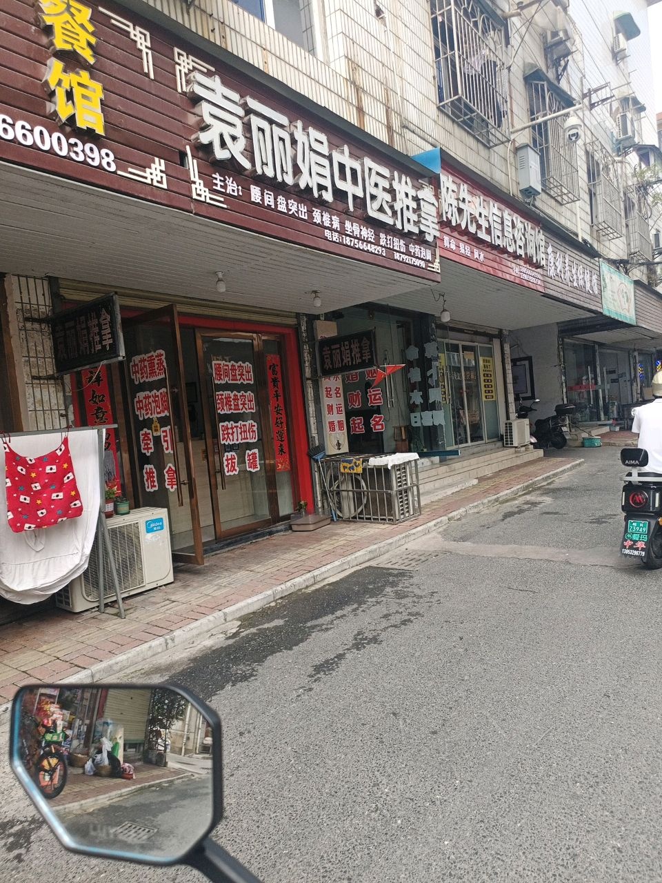 张师傅中医推拿