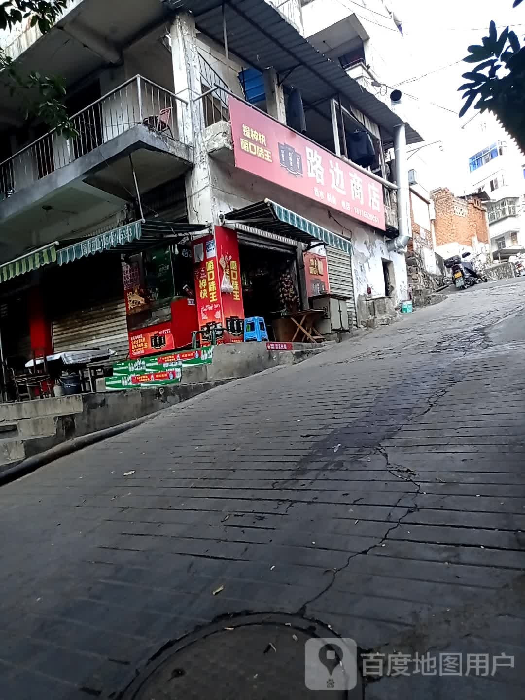 街边商店