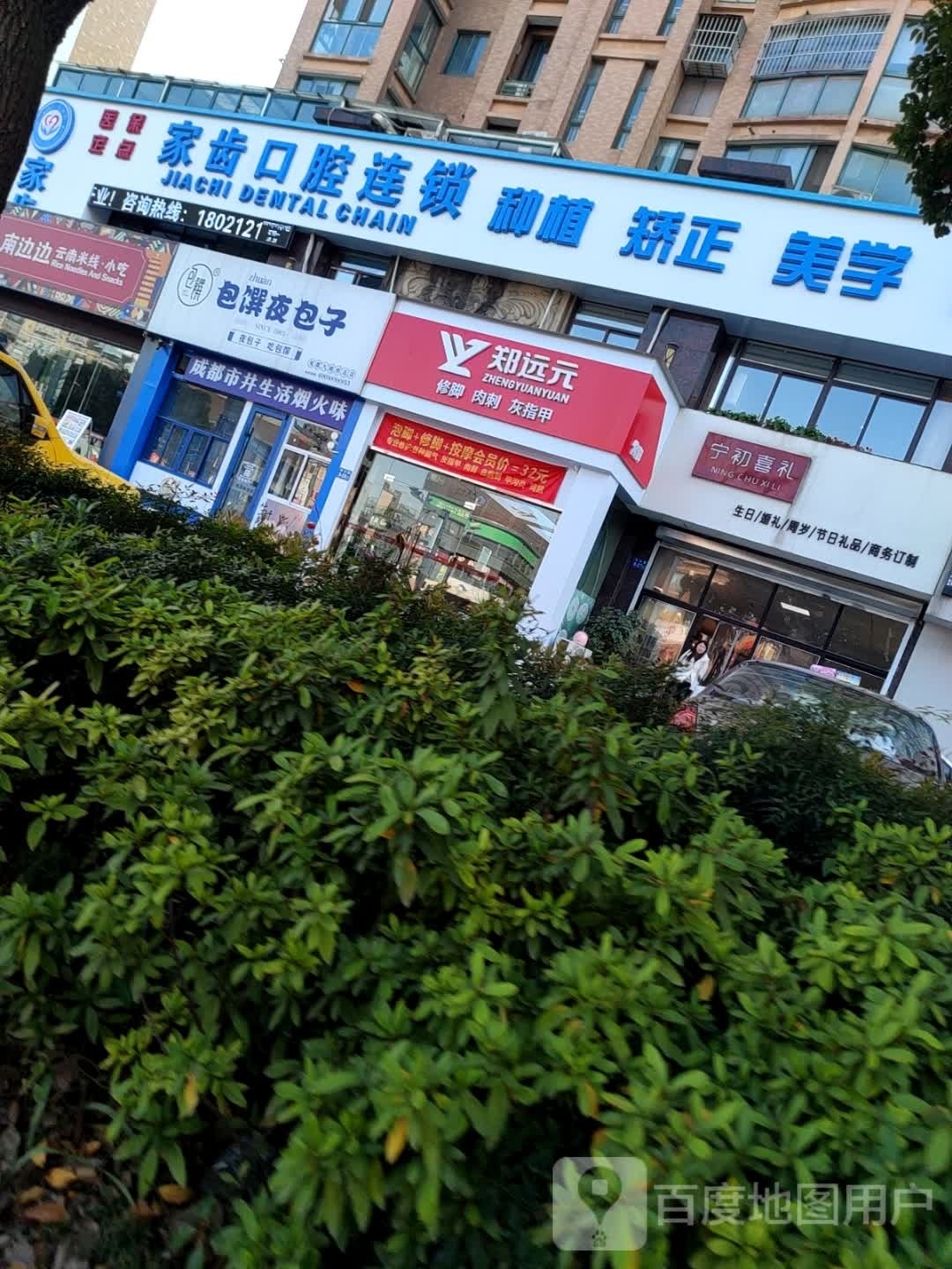 郑远元专业修房(永隆广场店)