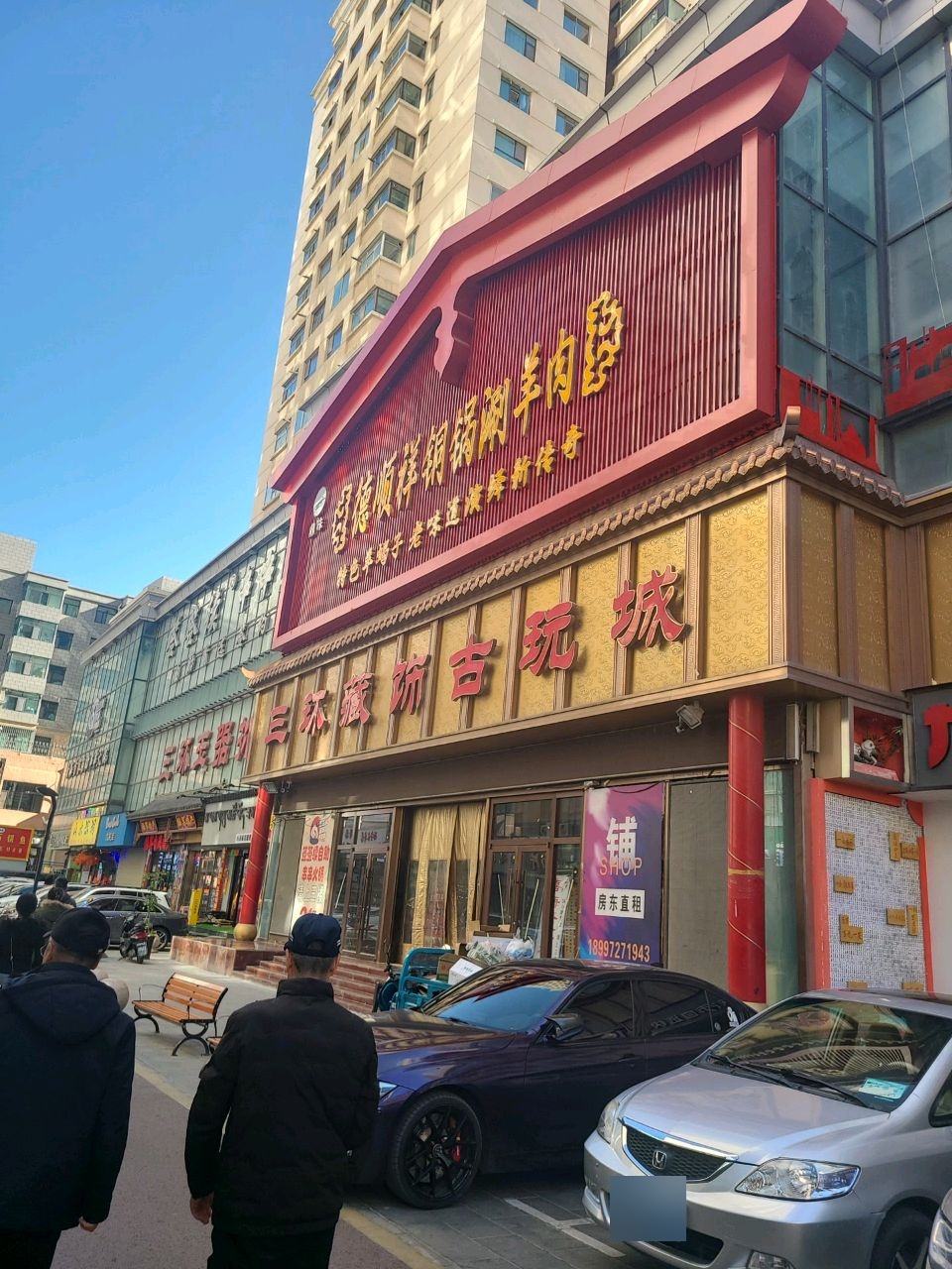 清真·德顺祥铜锅涮羊肉(华德店)