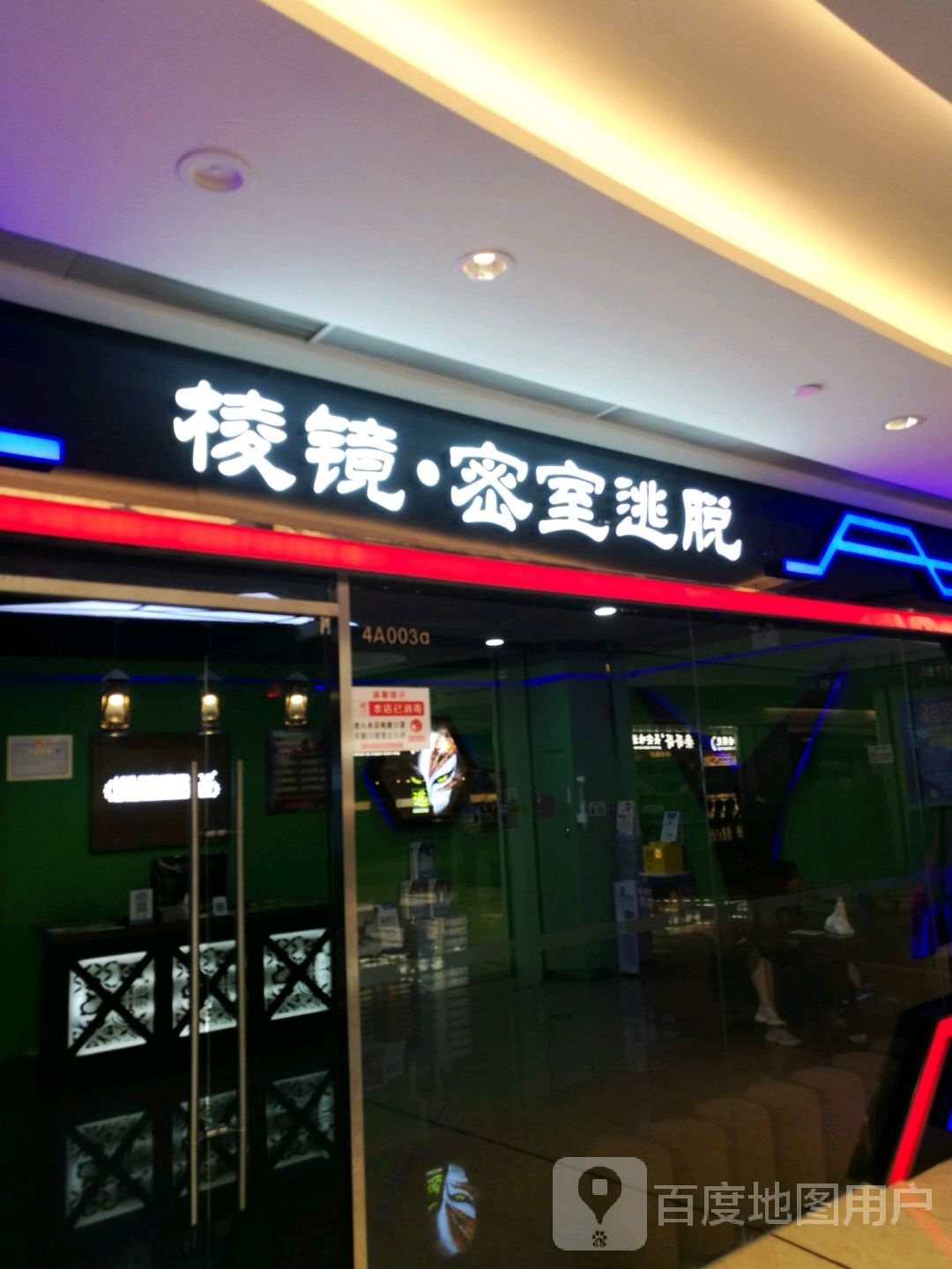 棱镜密室逃脱(悦汇城店)