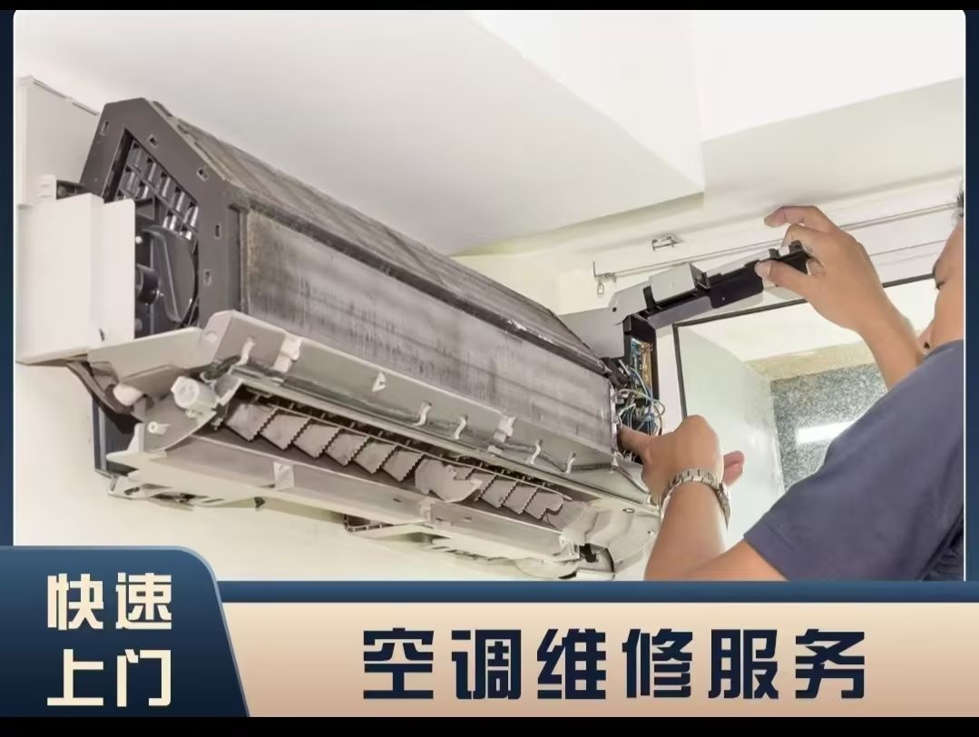 上海欣鹏达空调家电维修家政服务