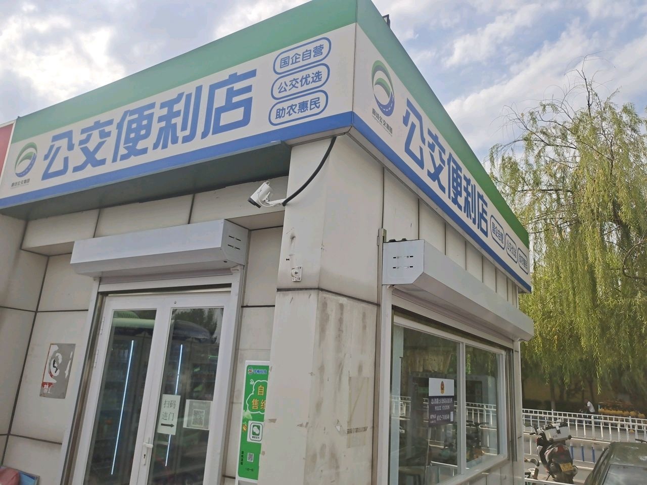 公交便利店