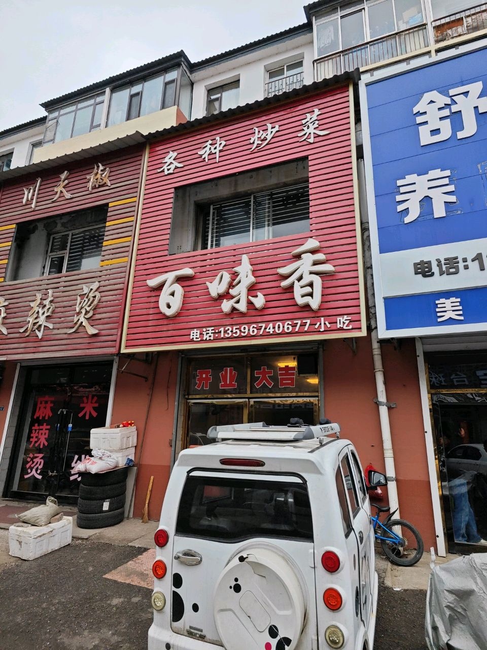 舒络养生