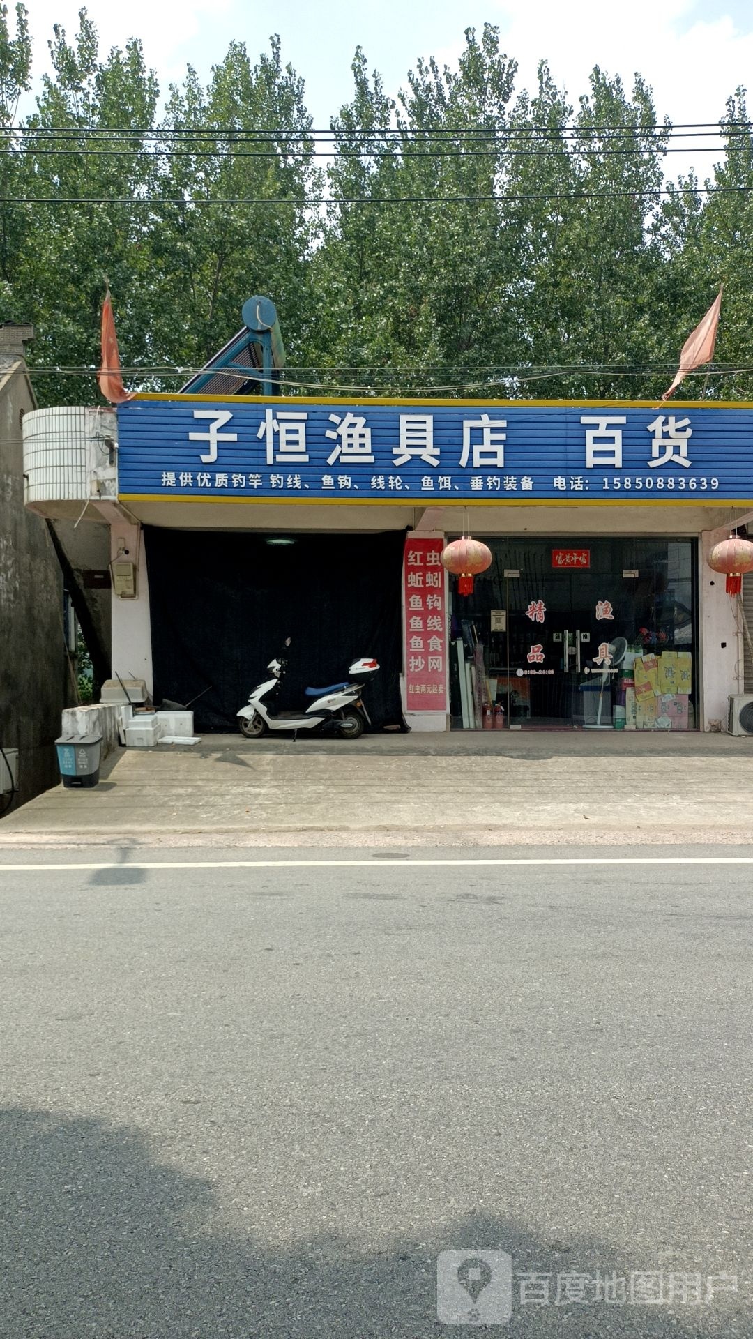 子恒渔具店