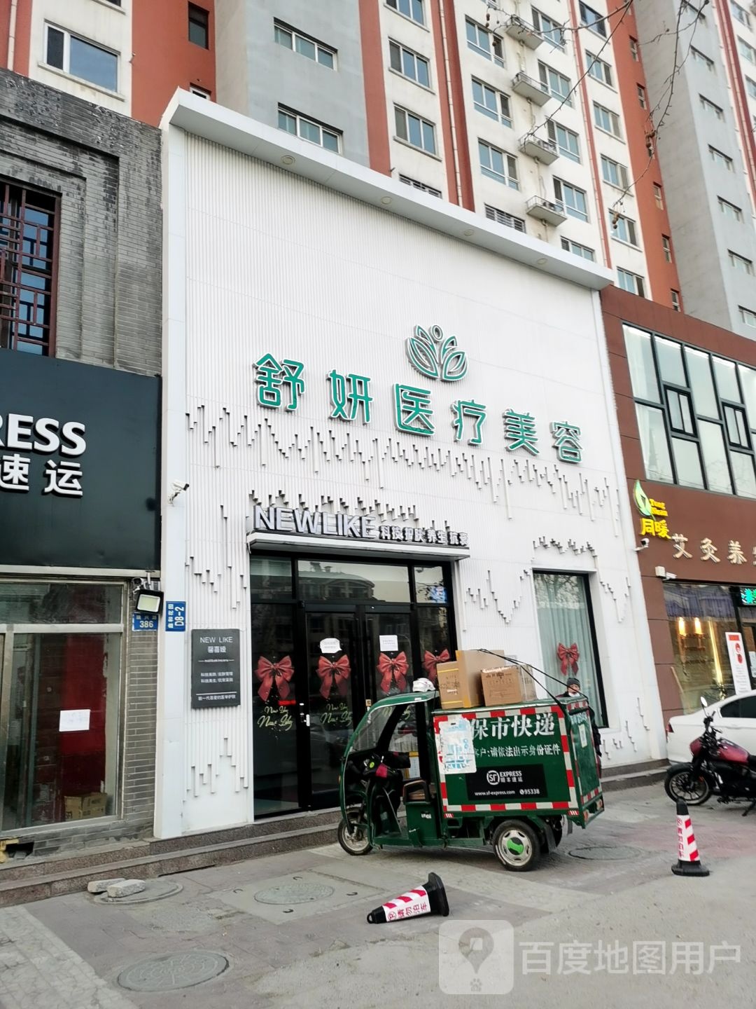 舒研科技美肤中心