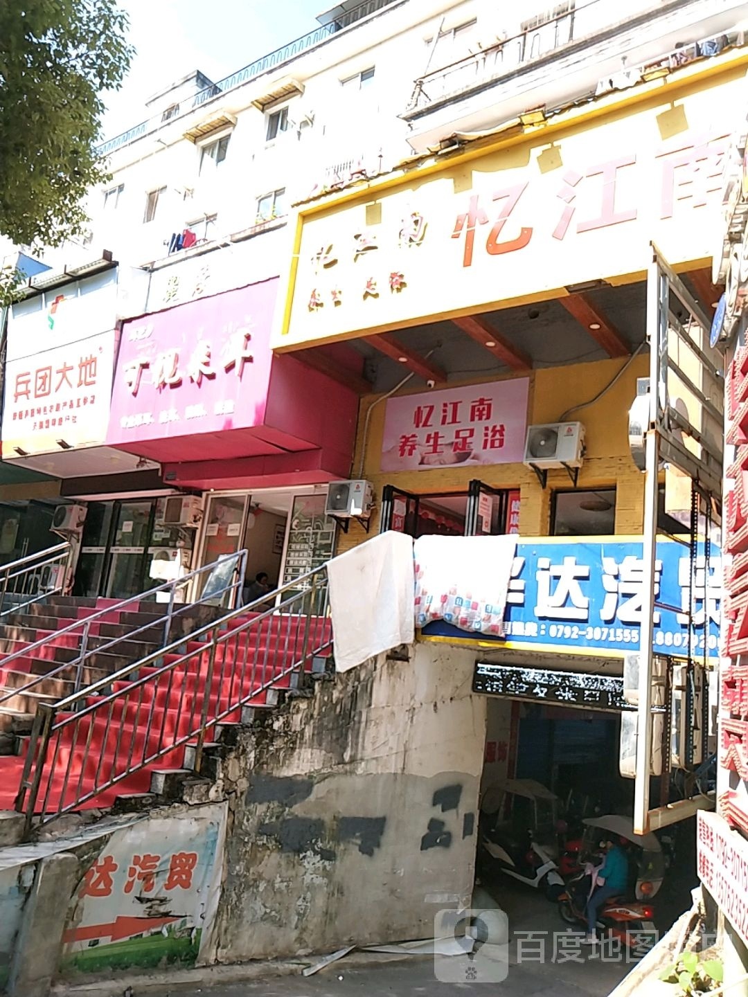 忆江南养生足道