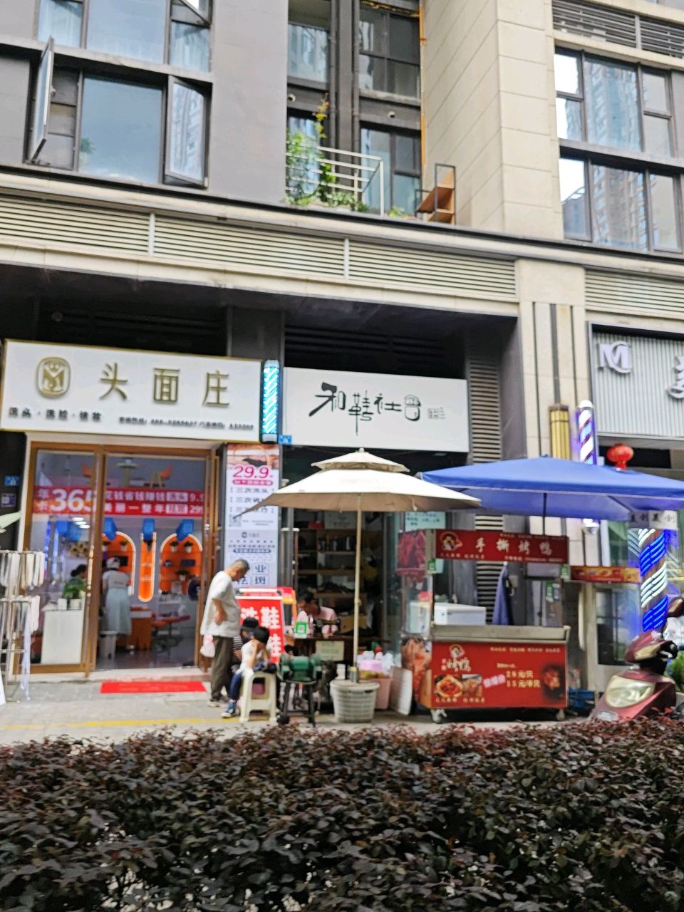 和鞋社会(榕树街店)