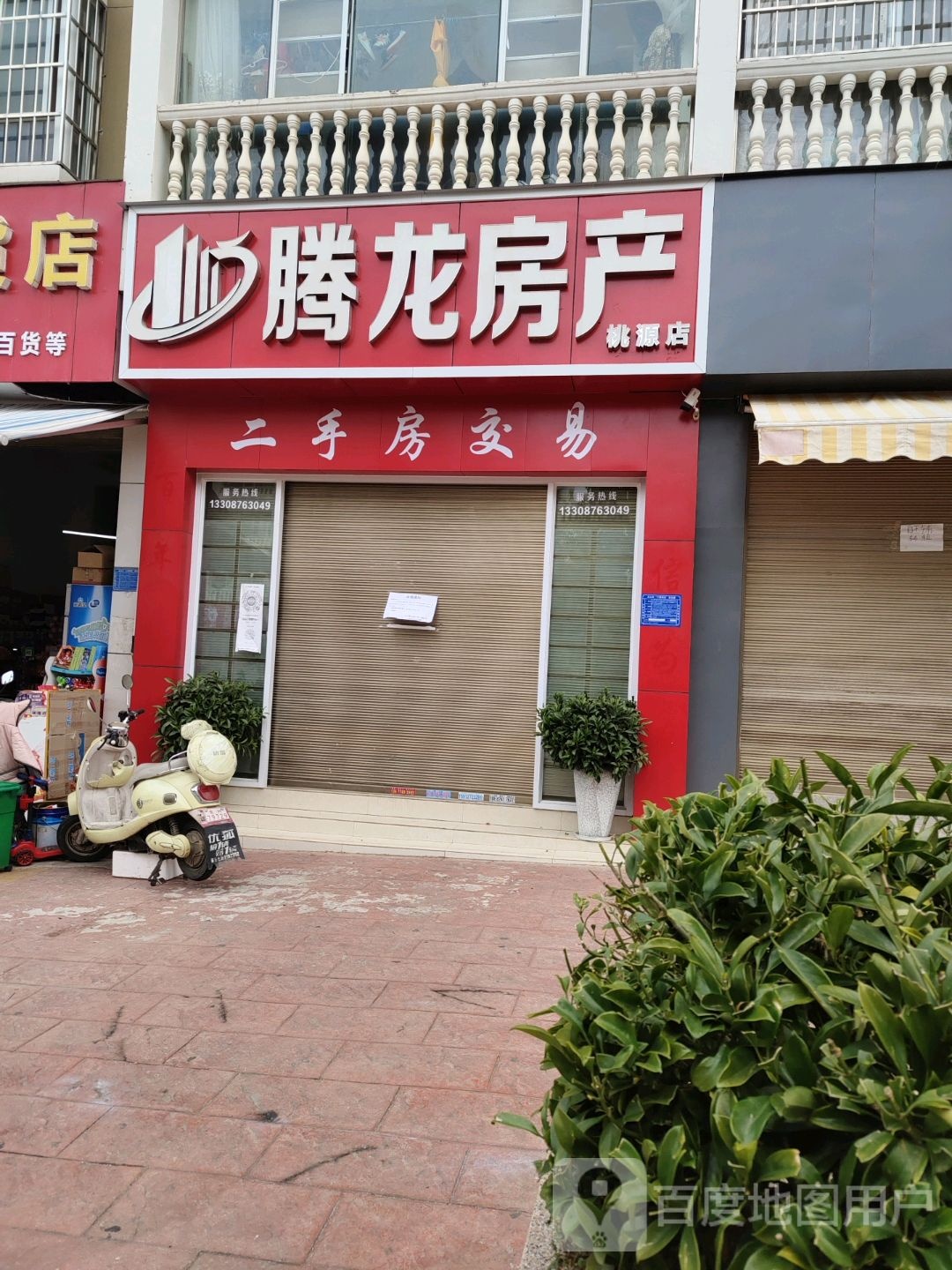 腾龙房产(文昌路店)