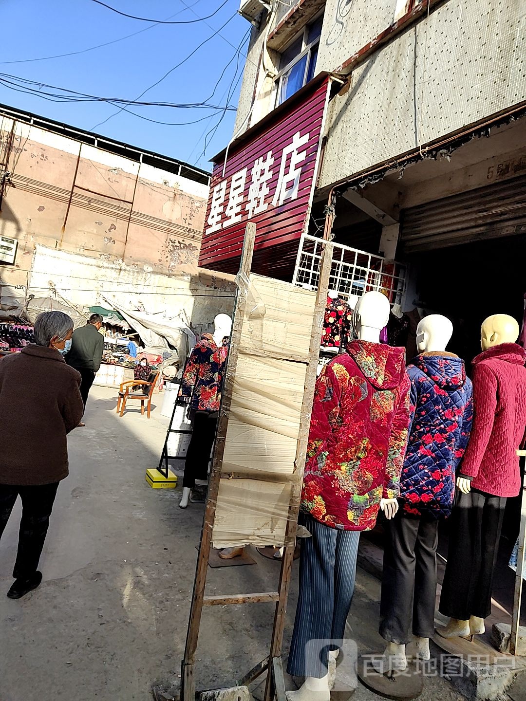 唐河县星星鞋店