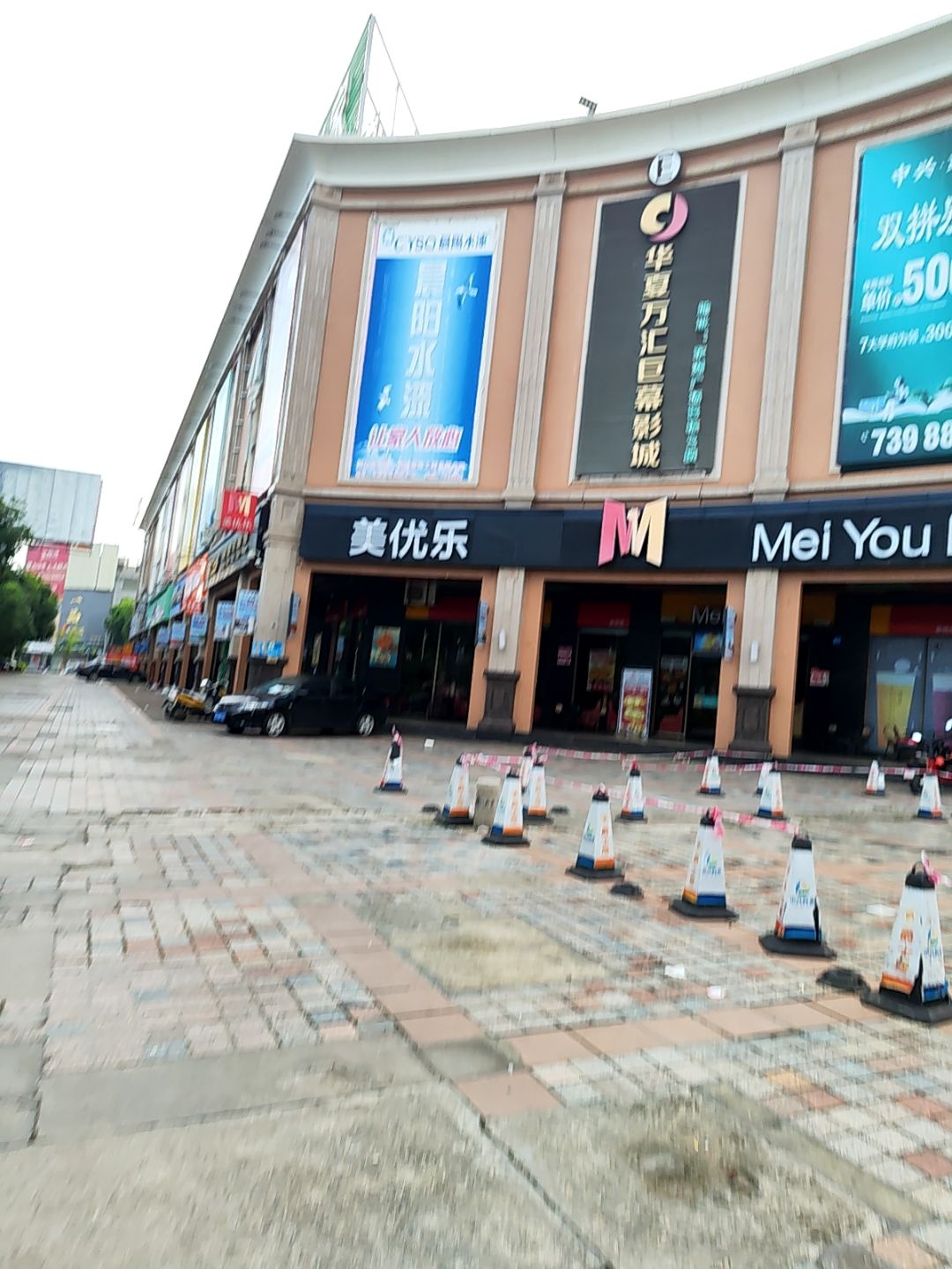 华夏万汇巨幕影城(阳春东湖店)