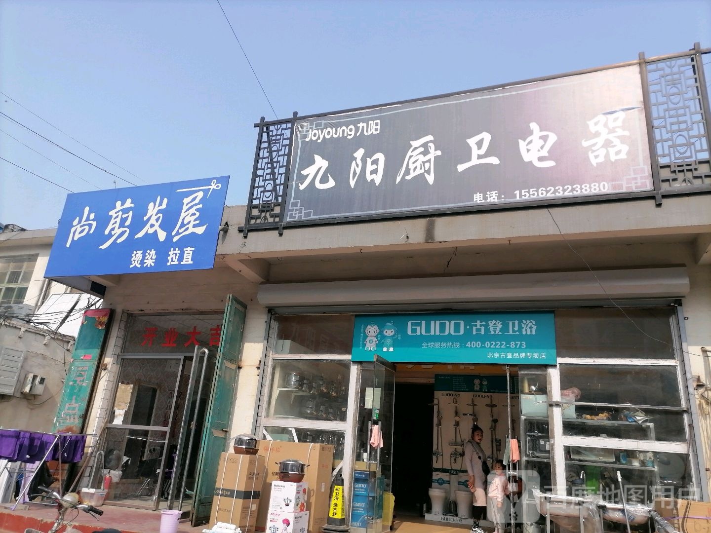 古登卫浴(镇中路店)