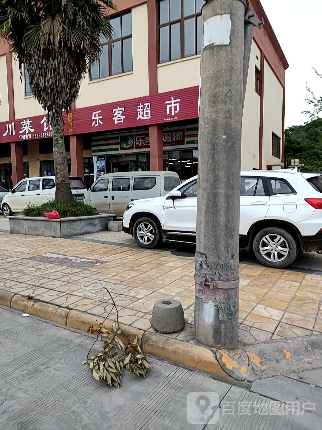 乐客超市(凯力威工业大道北段店)