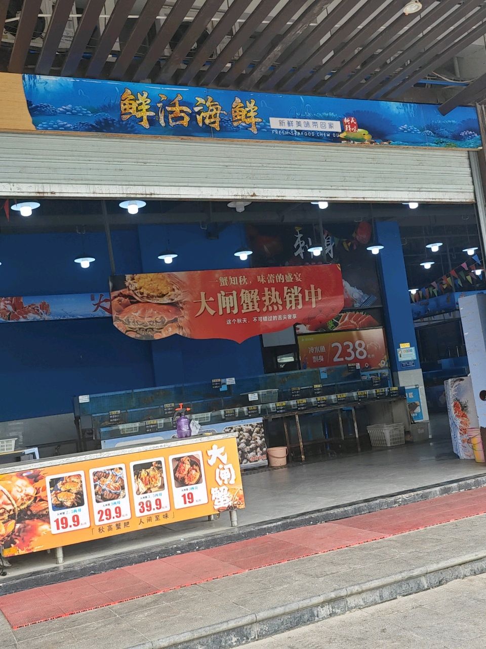 鲜活海鲜