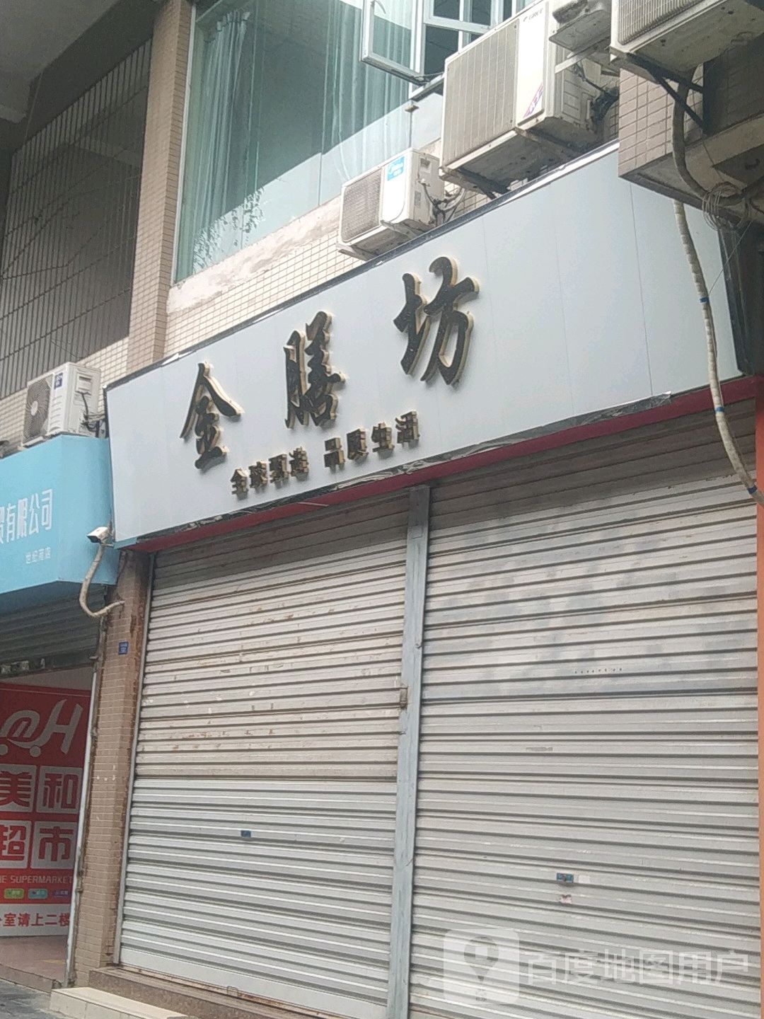 金膳坊(红塔路店)