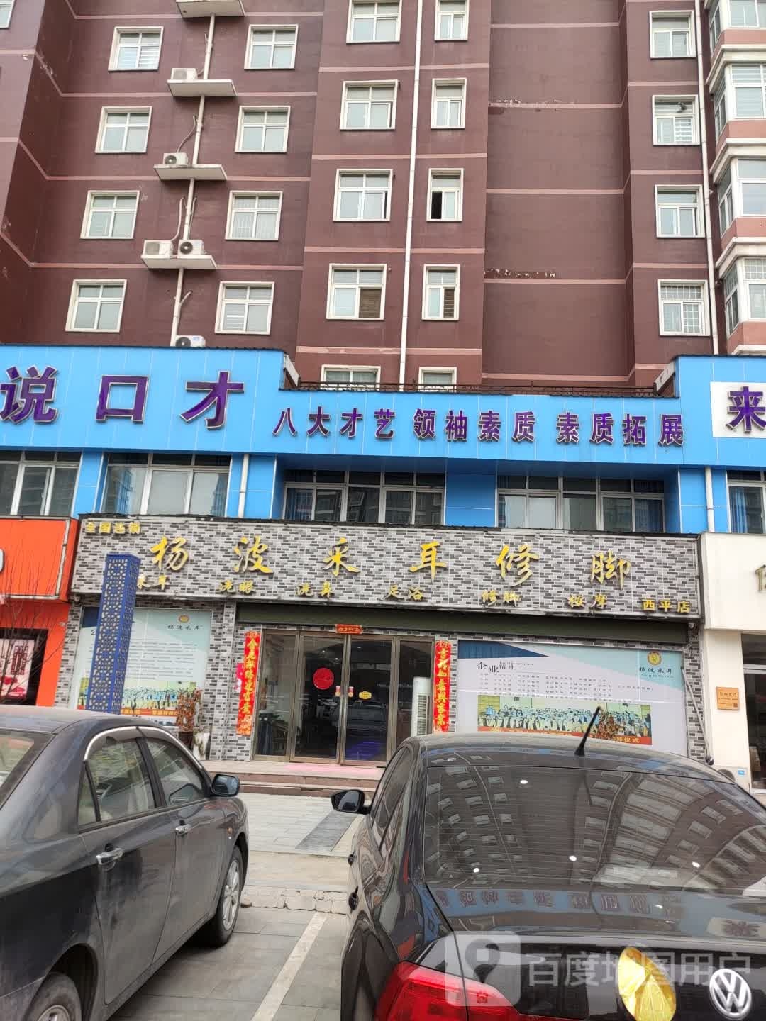 杨波采耳修脚(华港大街店)