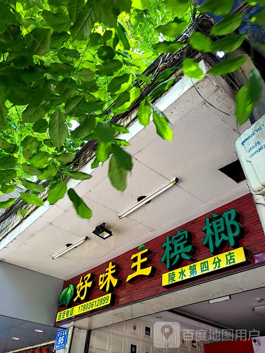 好味王快餐(文化商业广场文明中路店)