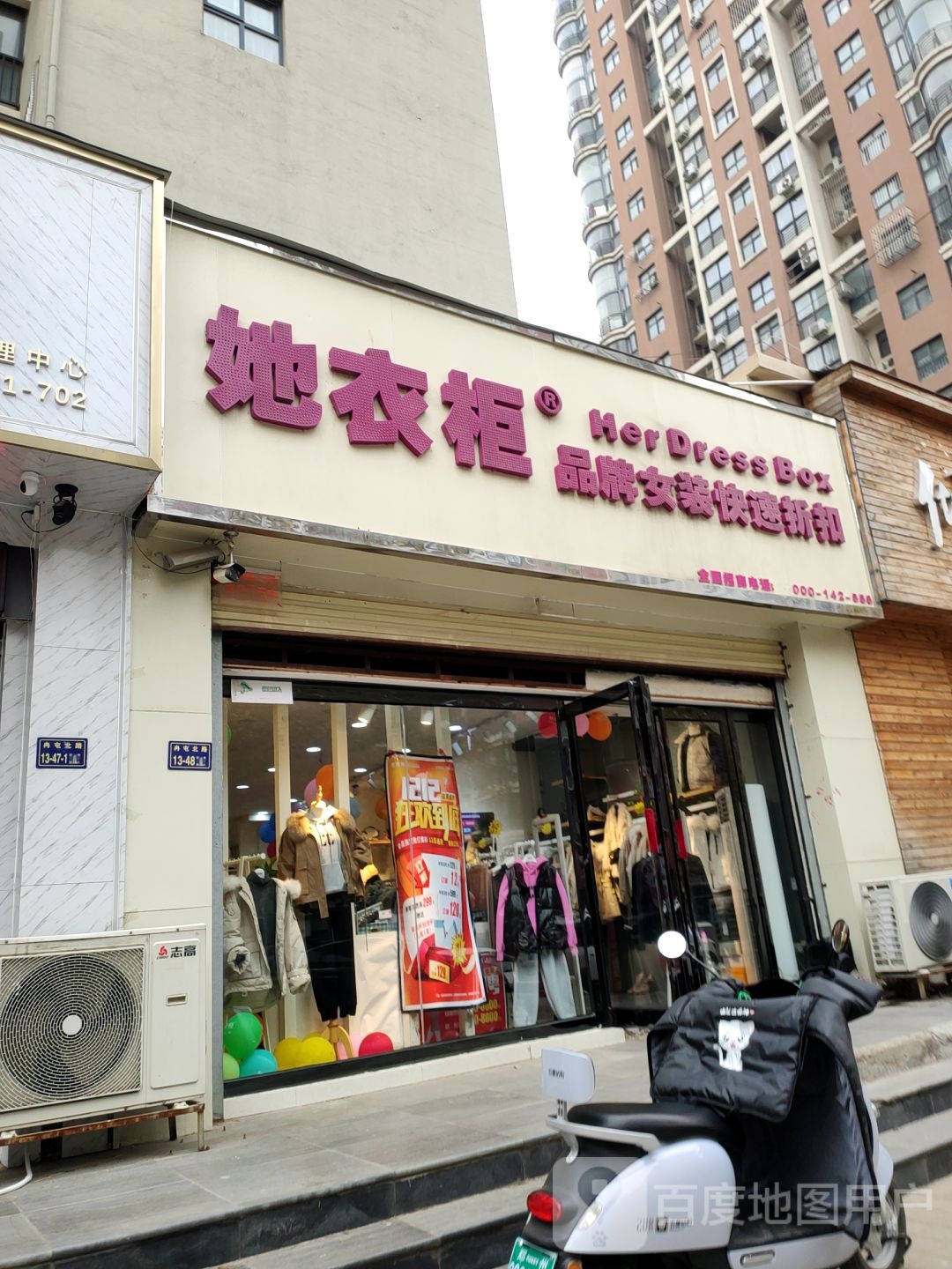 她衣柜品牌女装快速折扣(zz洲海路店)